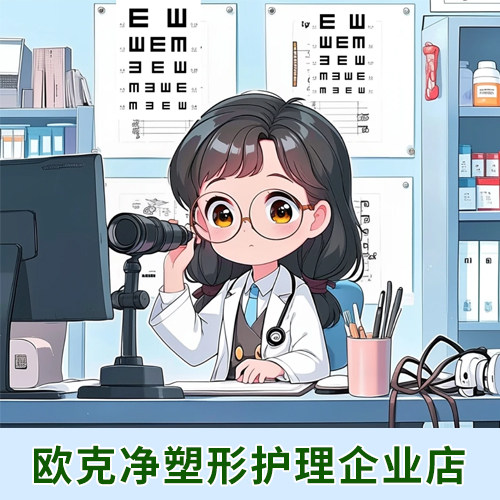 欧克净塑形护理企业店