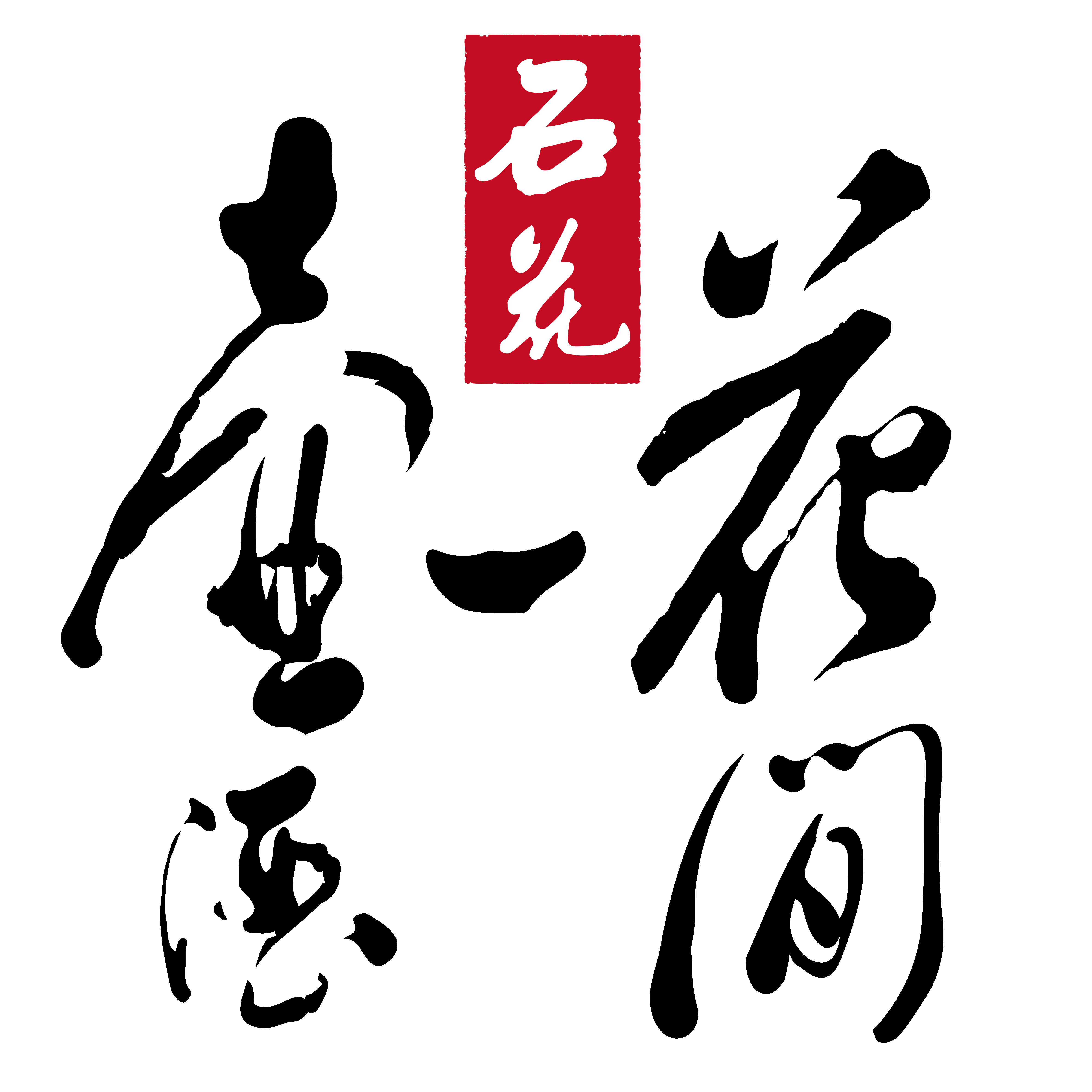 花间一壶酒旗舰店