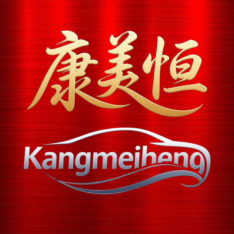 康美恒汽车用品旗舰店
