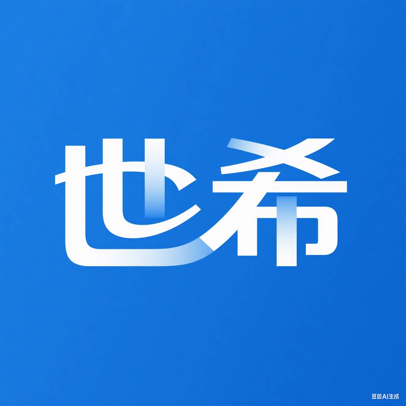 世希汽车用品专营店