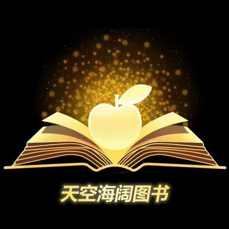 天空海阔图书专营店