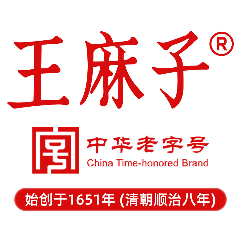 王麻子足之有道专卖店