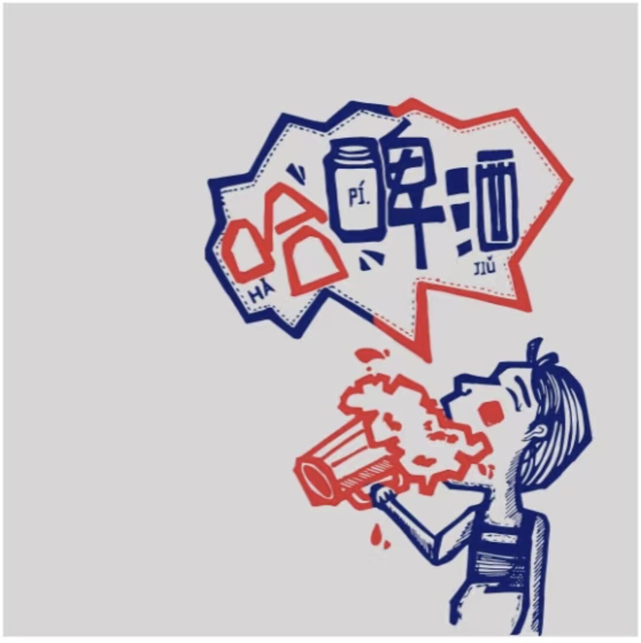 奇遇酒馆