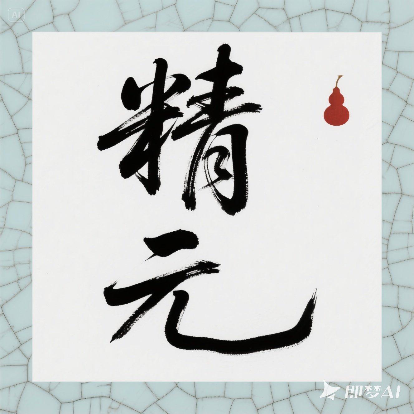 精元旗舰店