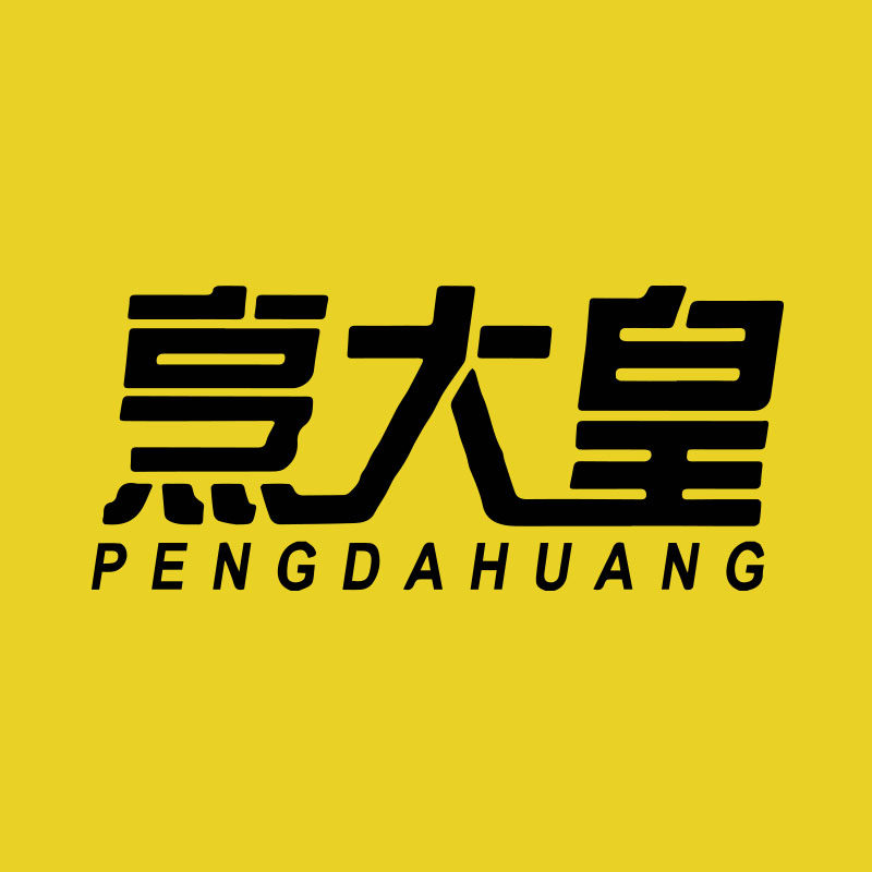 烹大皇旗舰店