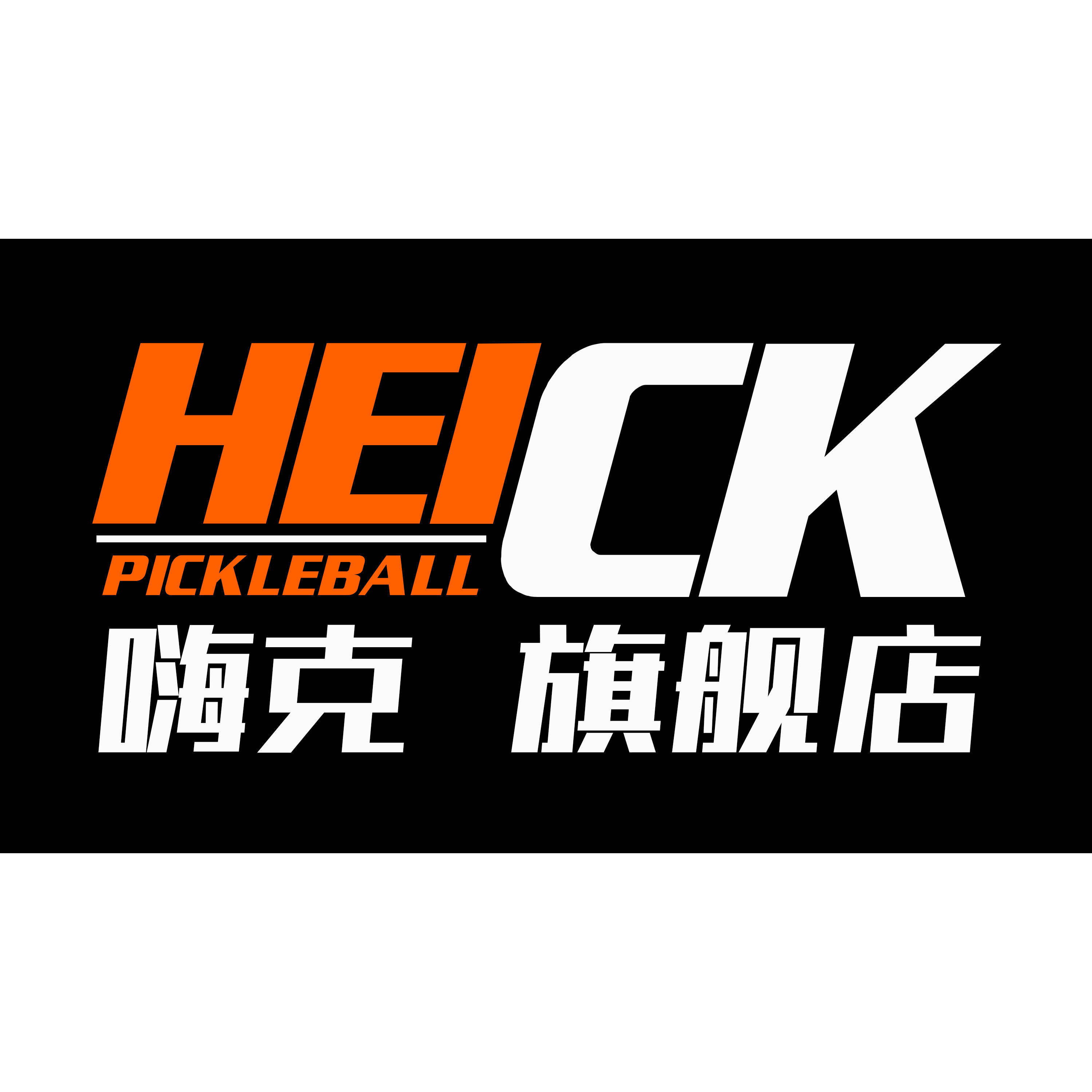heick运动旗舰店