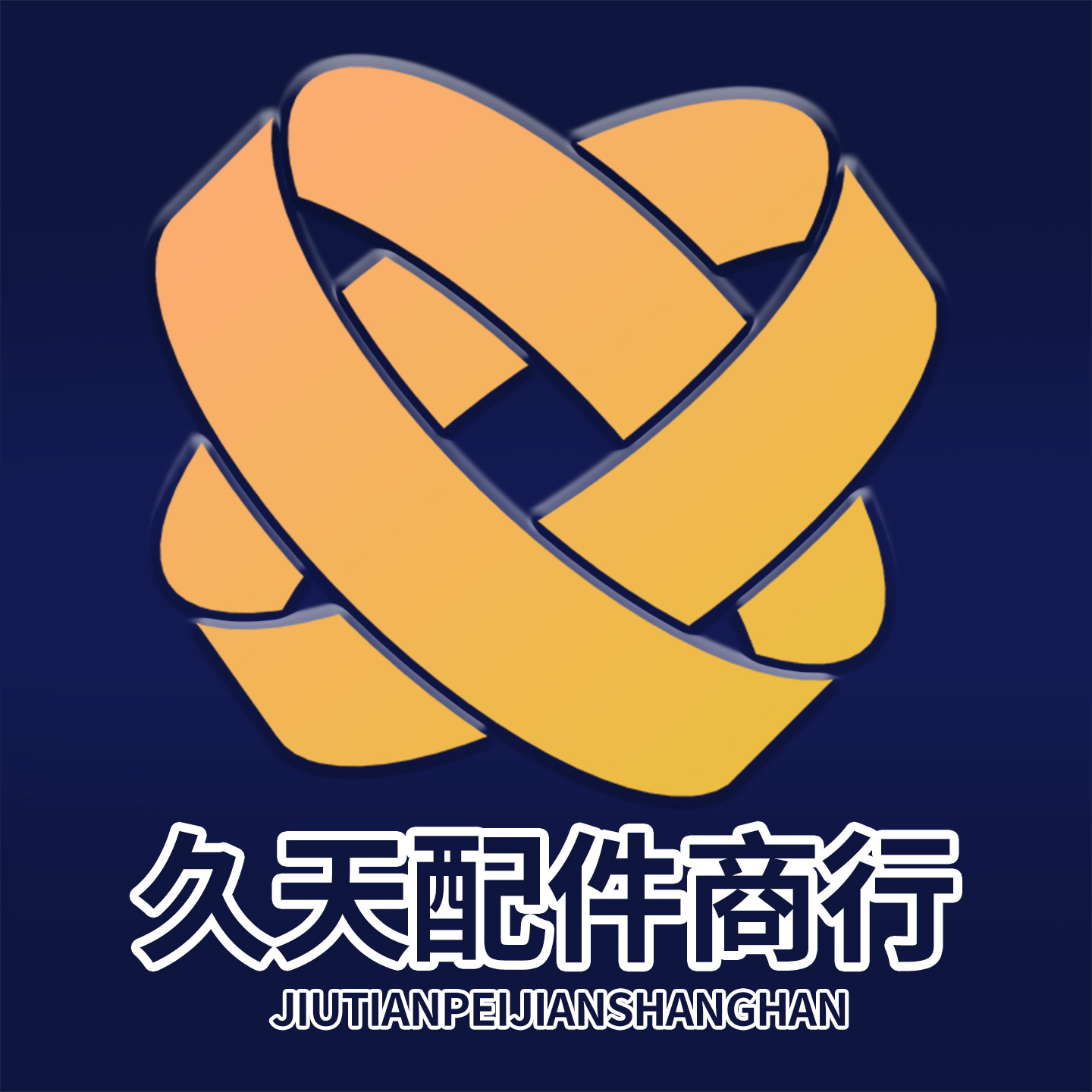 久天原装配件商行