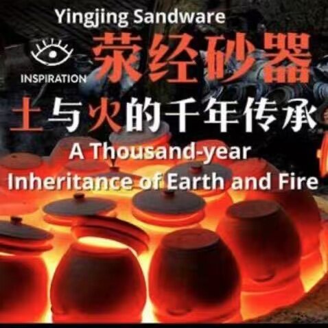 荥经砂锅非遗传承店