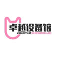 卓越设备馆