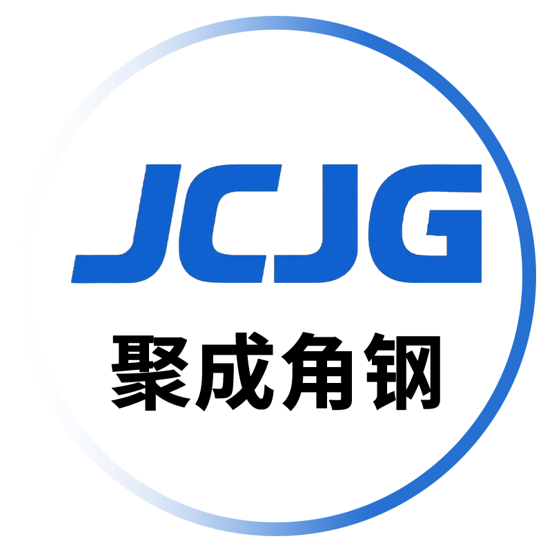 聚成角钢 店铺LOGO