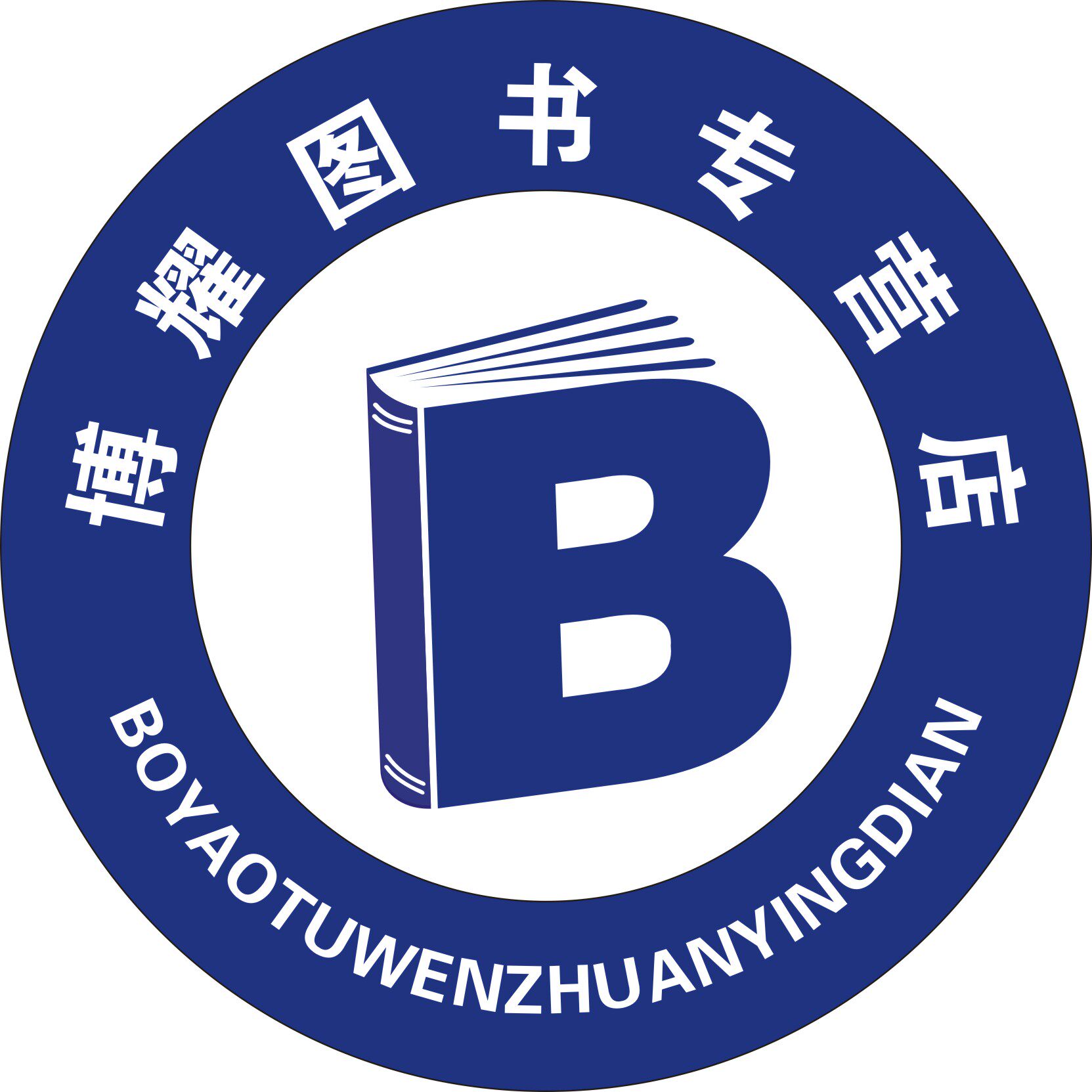 博耀图书专营店