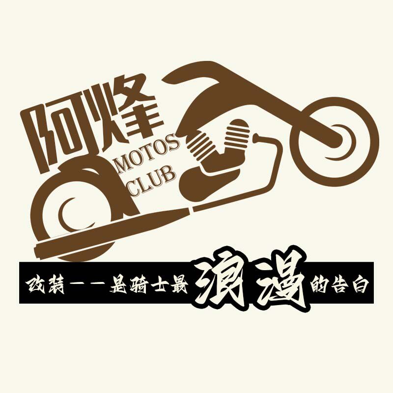 阿烽 MOTOS CLUB