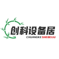 创科设备居