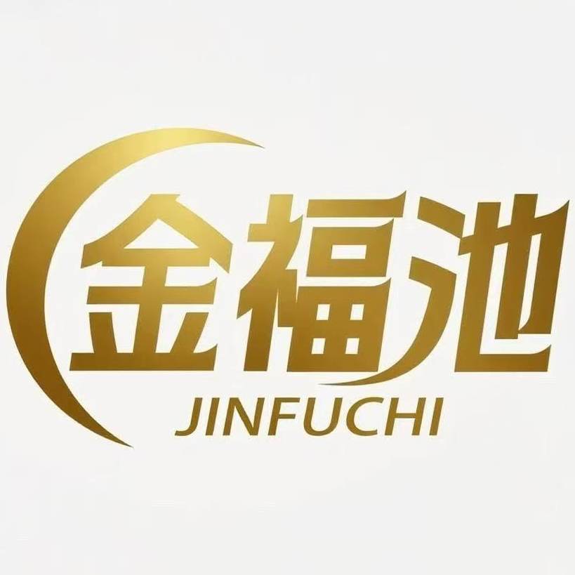 金福池珠宝