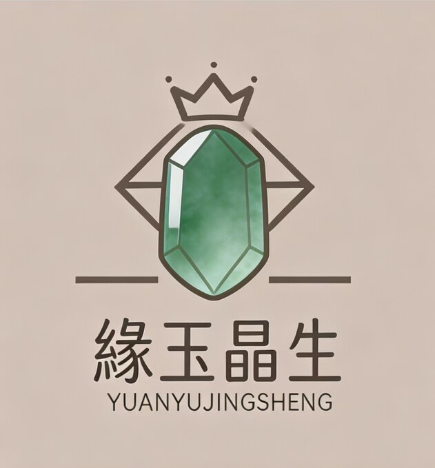 缘玉晶生