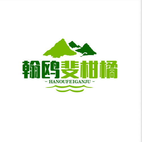 翰鸥斐柑橘专卖店