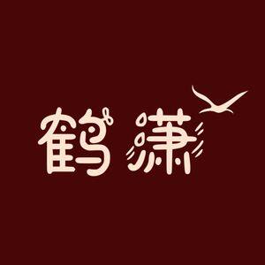 鹤潇旗舰店