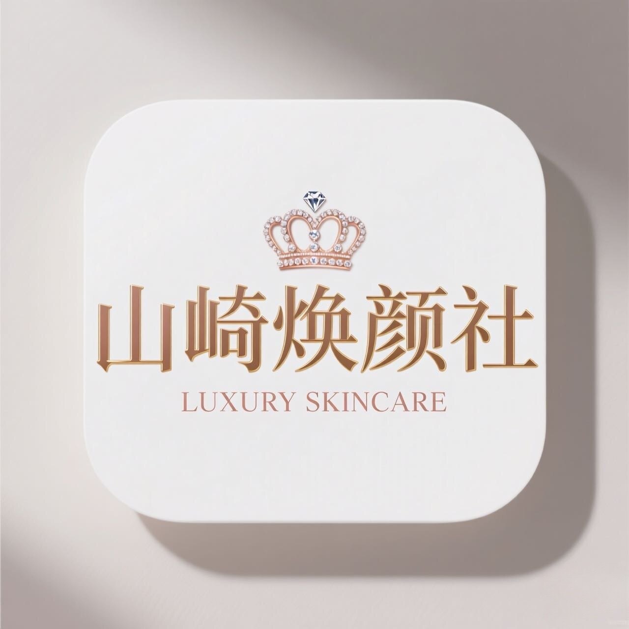 山崎焕颜社