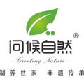 问候自然食品旗舰店