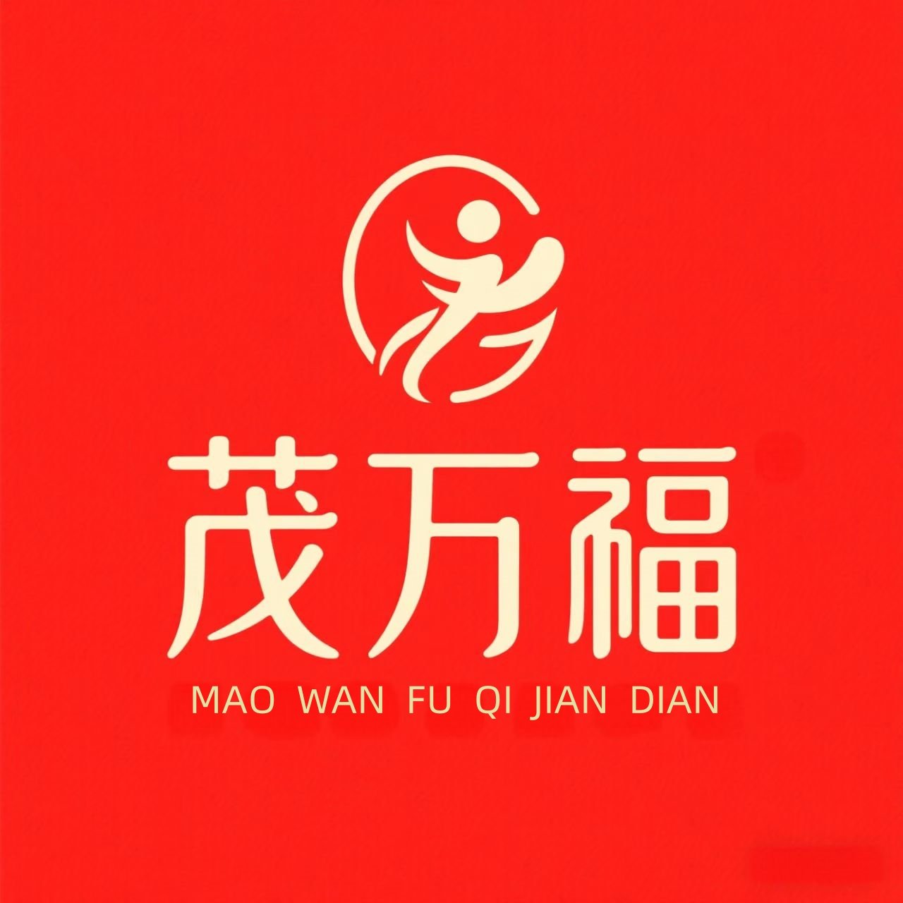 茂万福旗舰店