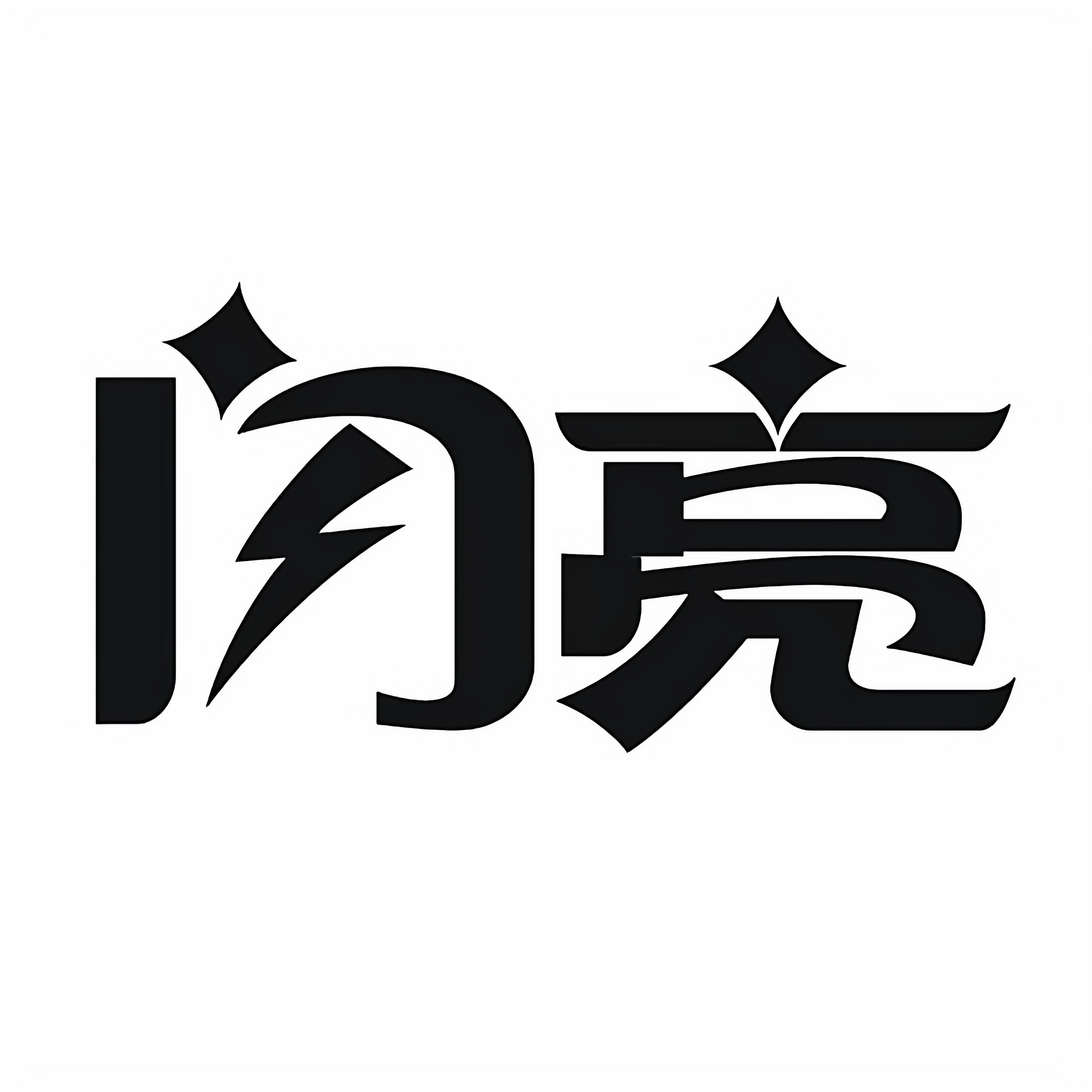 闪亮两只考拉专卖店