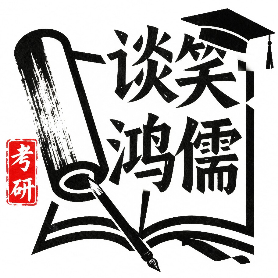谈笑鸿儒图书旗舰店