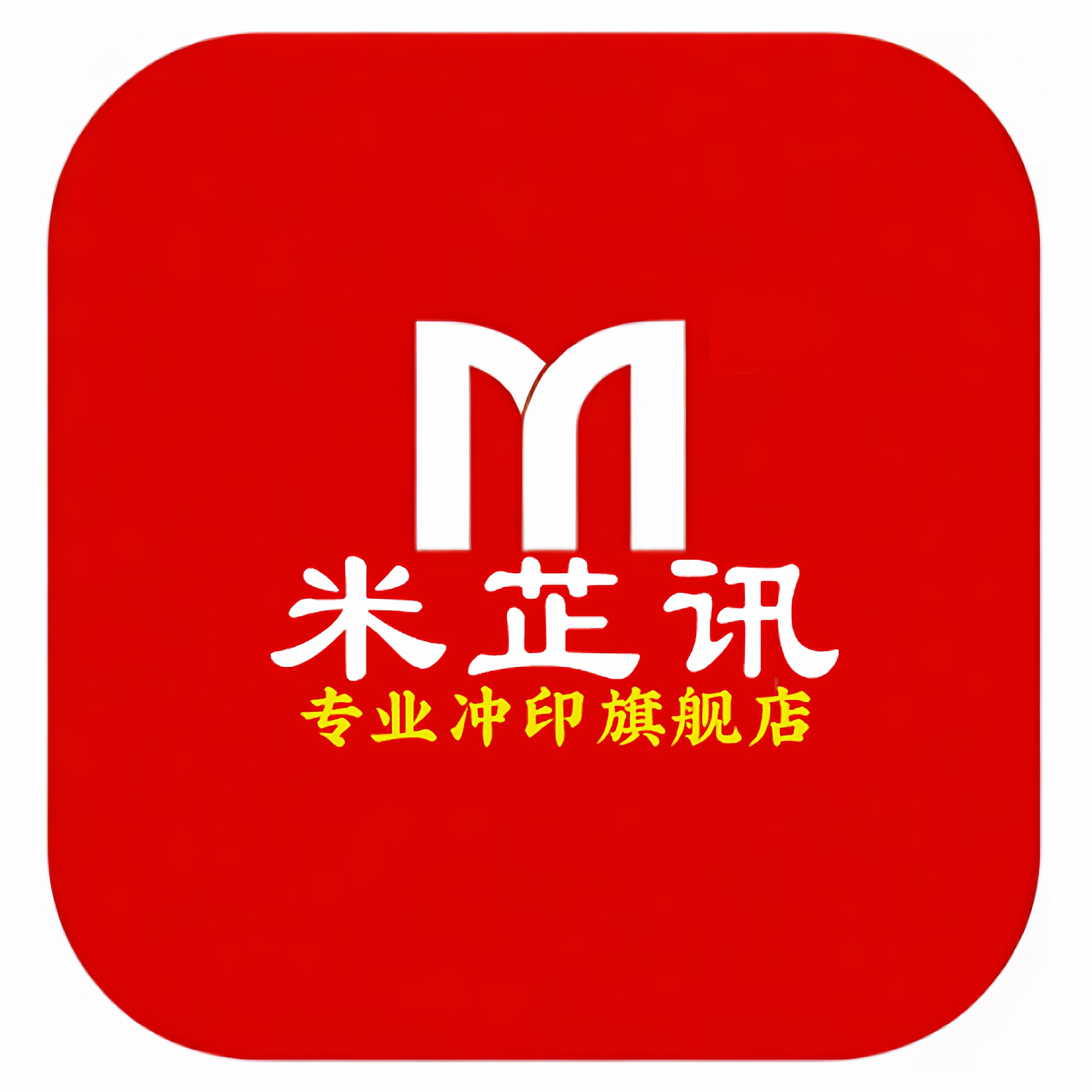 米芷讯旗舰店