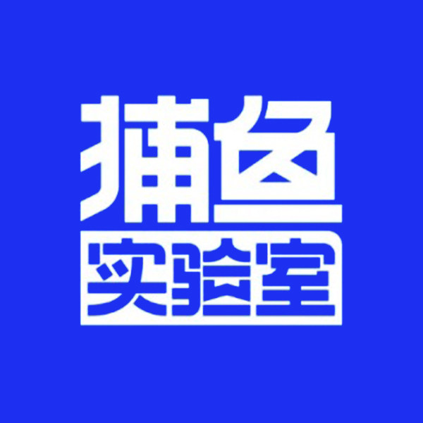 捕鱼实验室