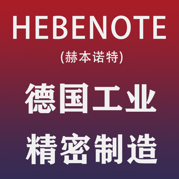 HEBENOTE旗舰店