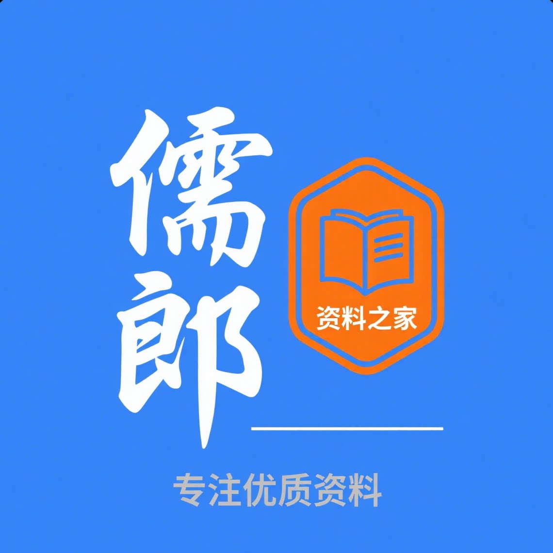 儒郎资料之家 店铺LOGO