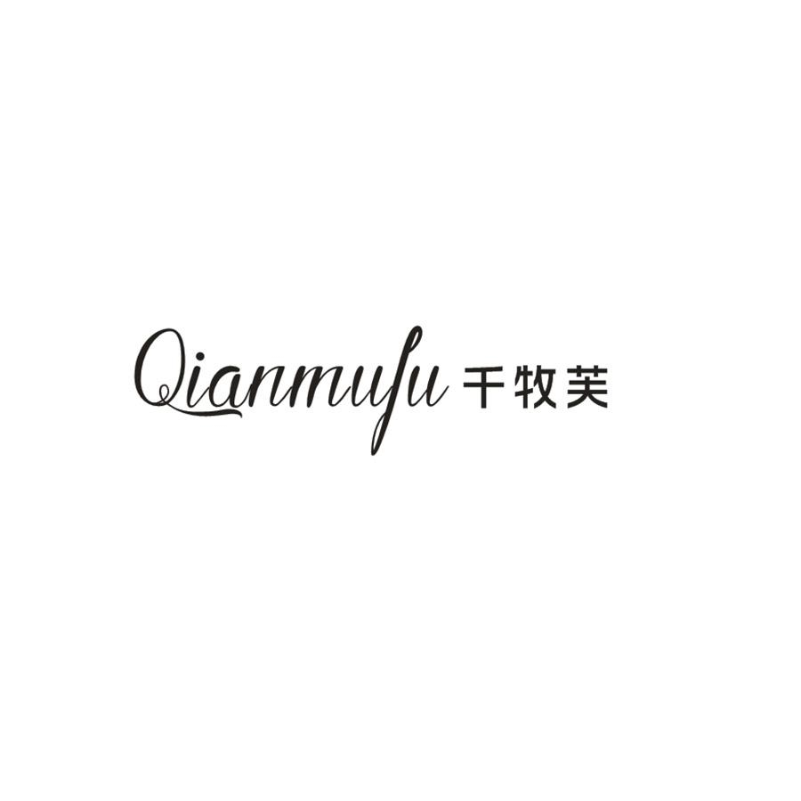 千牧芙旗舰店