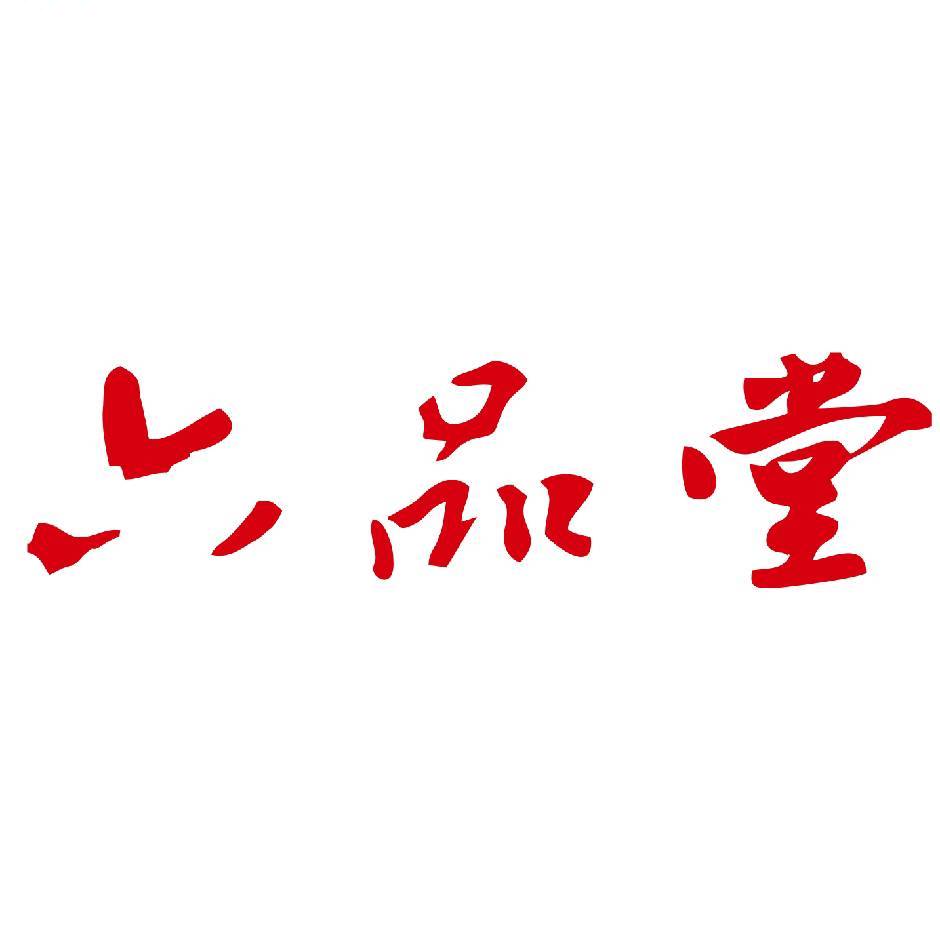 六品堂授权企业店
