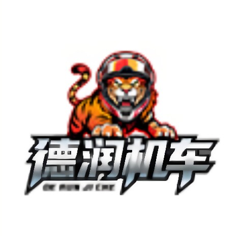 德润摩托专营店