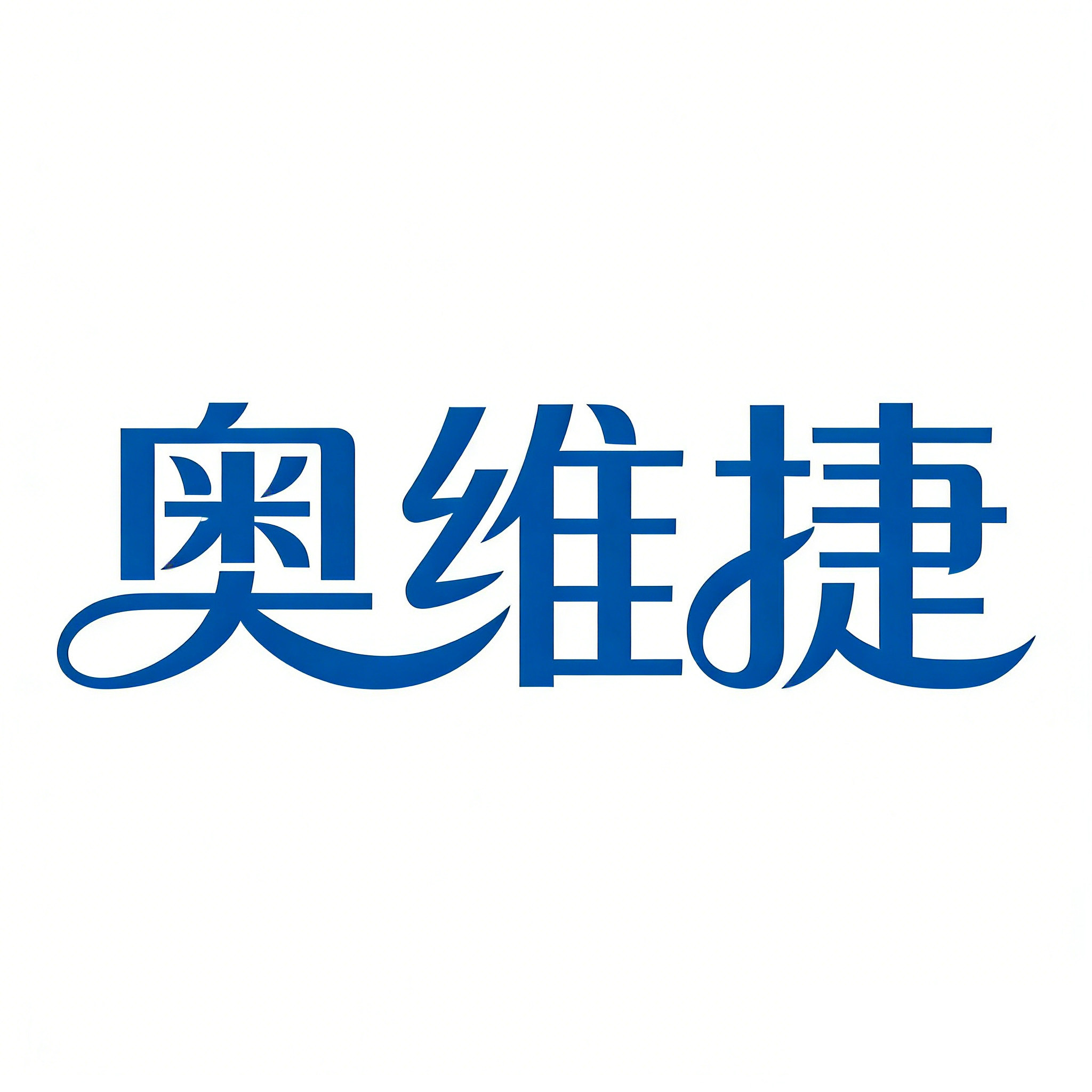 奥维捷旗舰店
