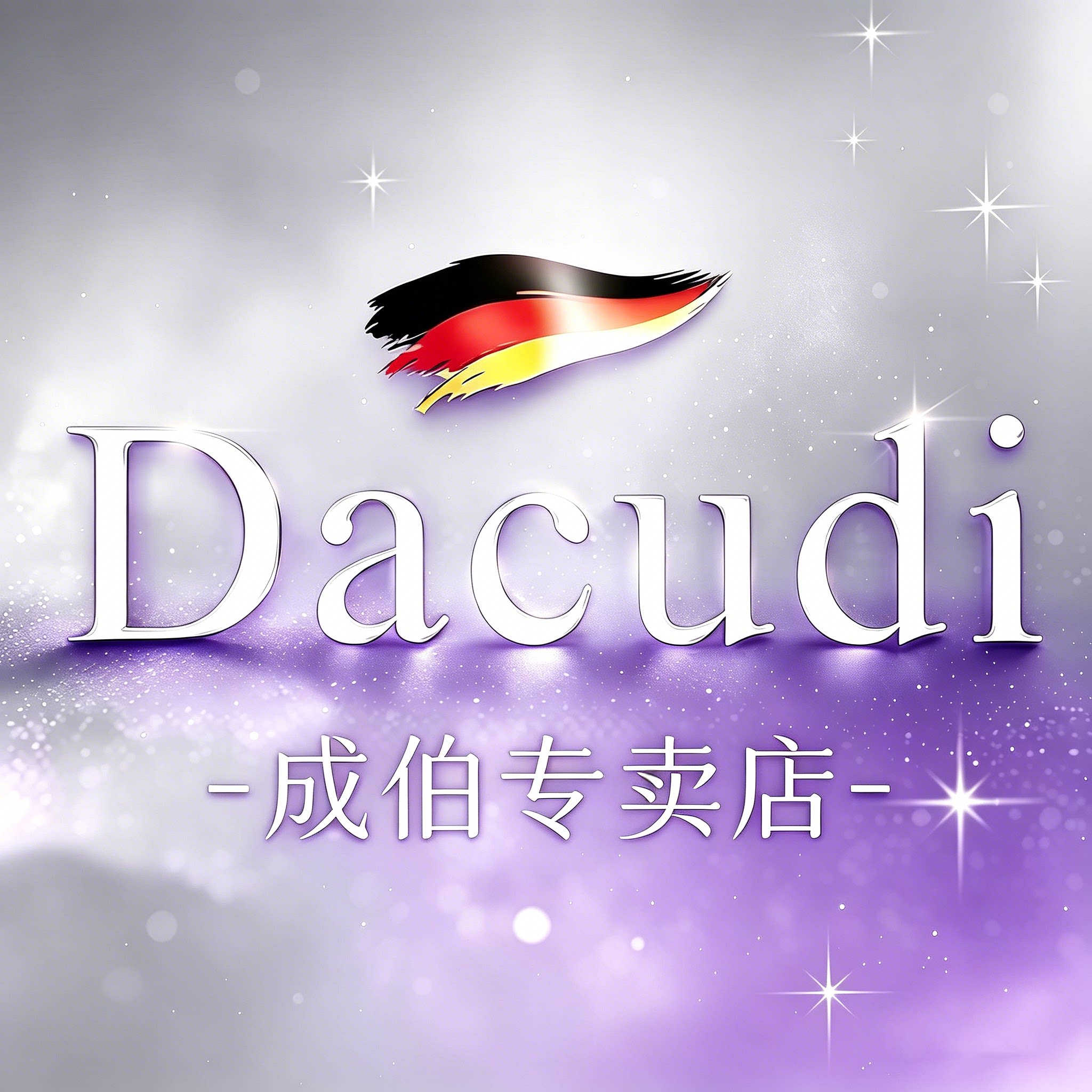 黛酷缔成伯专卖店
