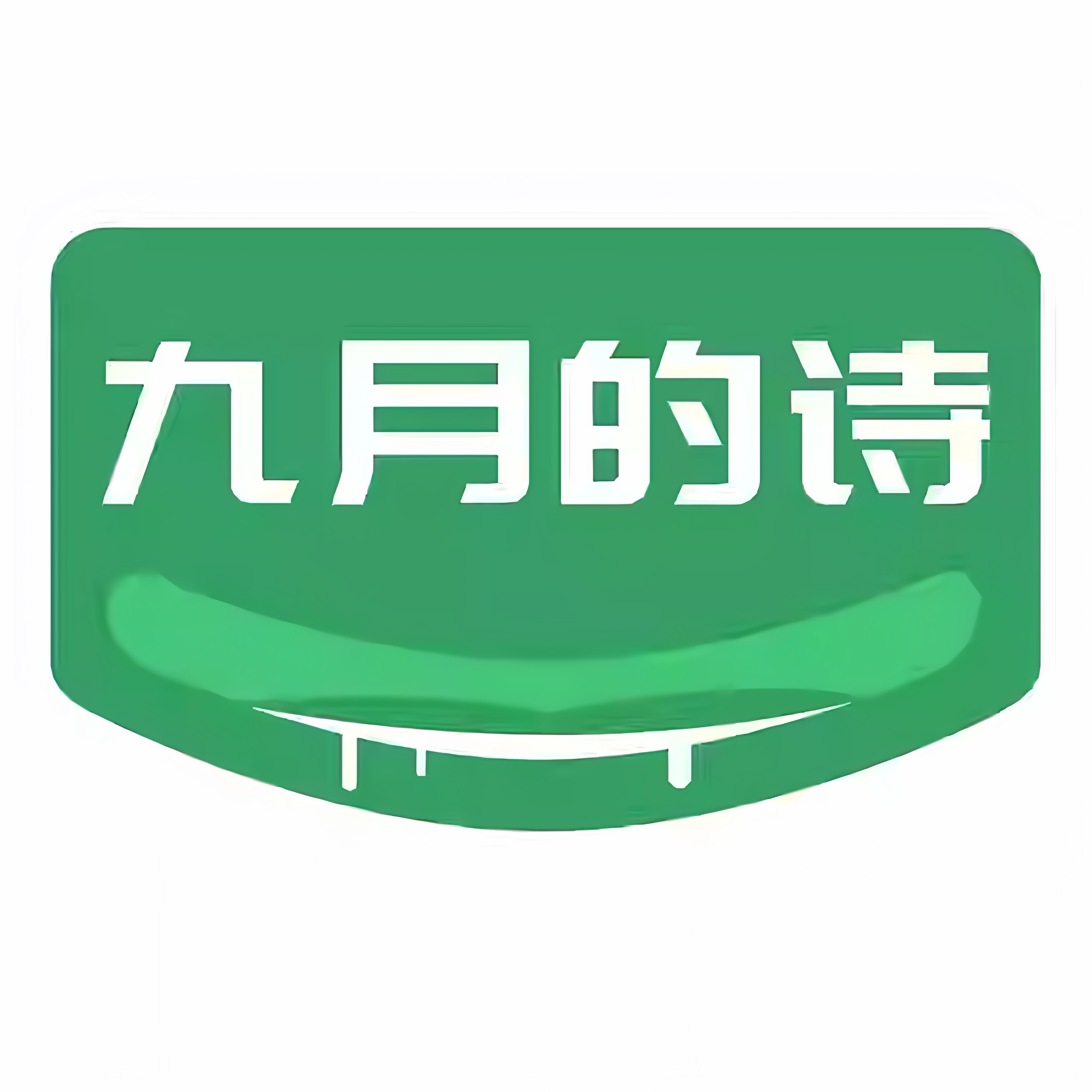 九月的诗蔬禾本源专卖店