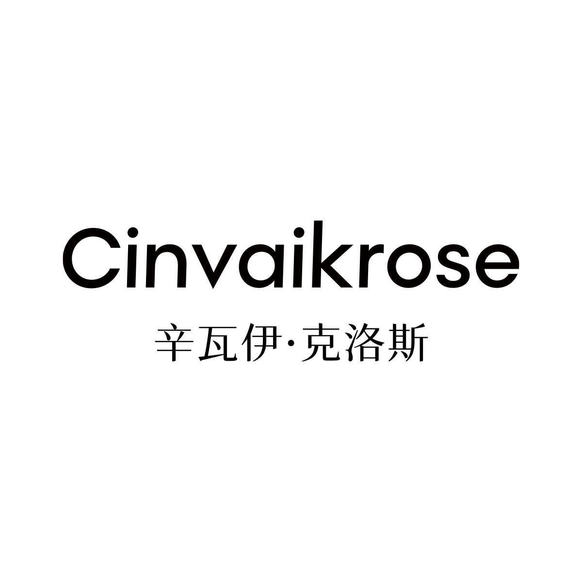 Cinvaikrose化妆品旗舰店