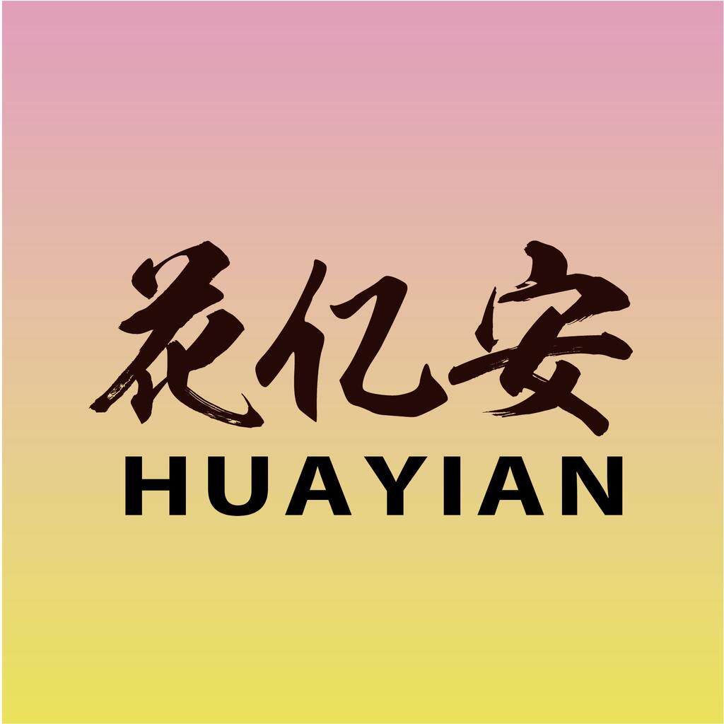 花亿安饮品旗舰店