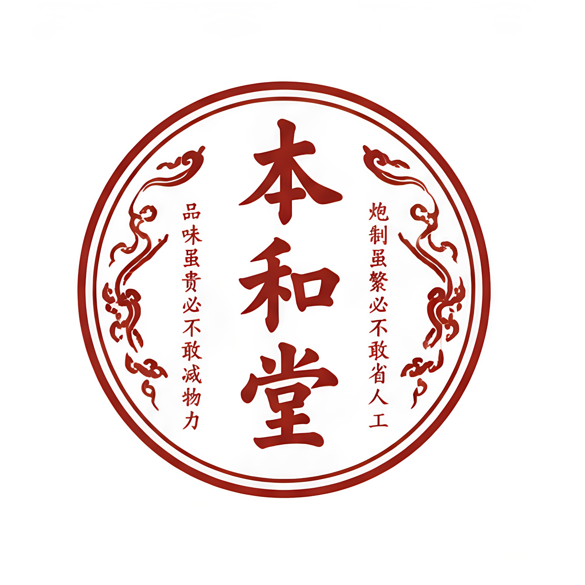 本和堂中药材店铺
