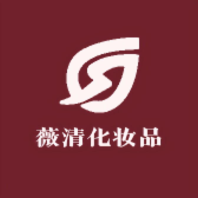 薇清化妆品专营店