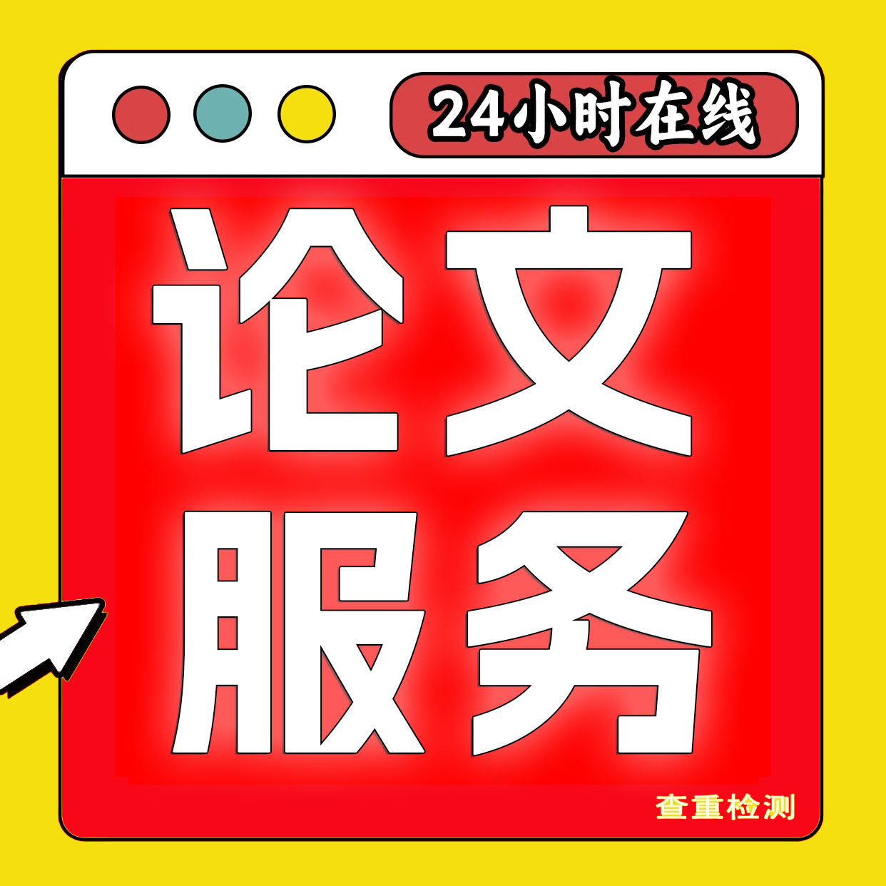 学术毕业直通店