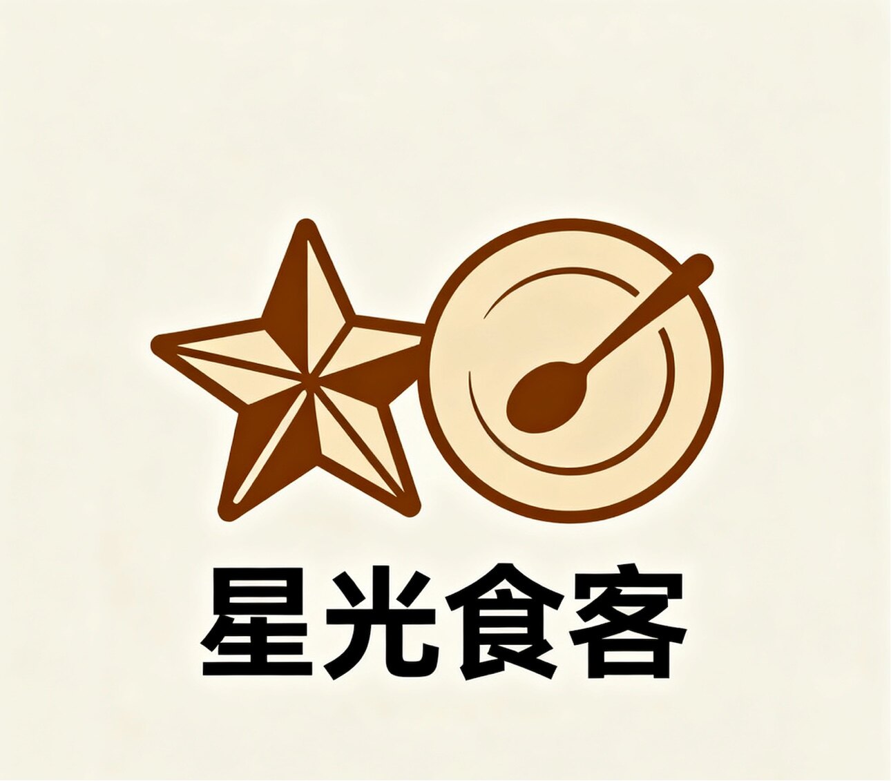星光食刻小店