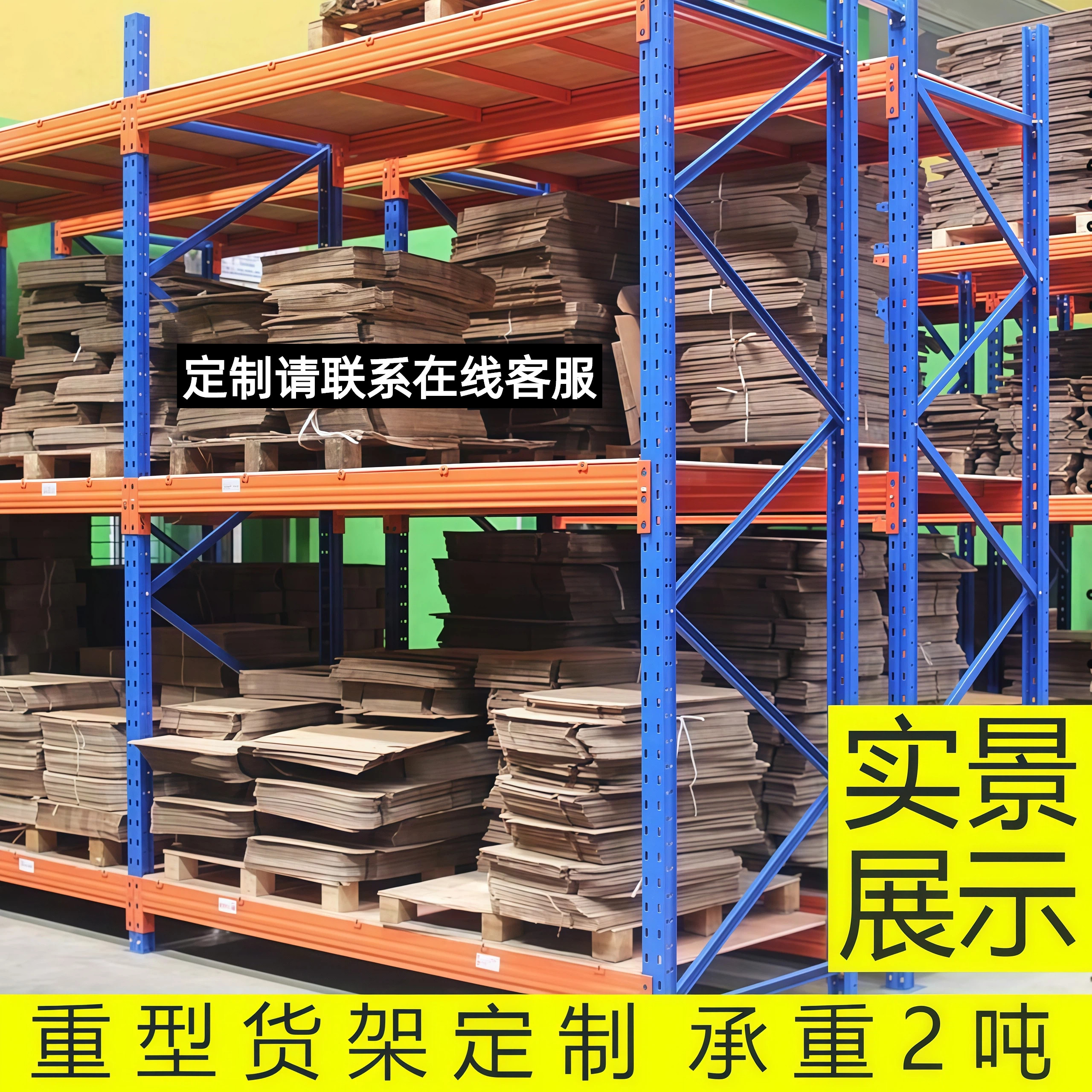 东莞仓储货架厂家定制