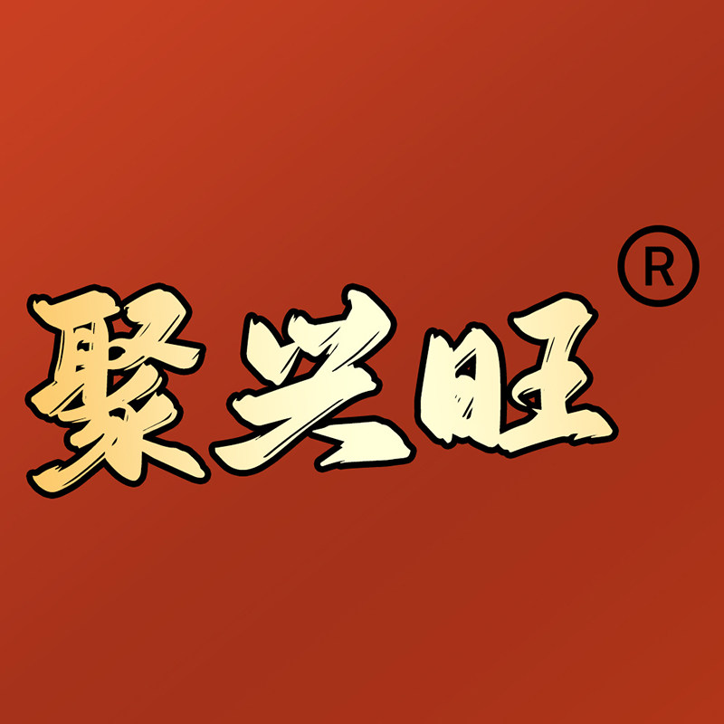 聚兴旺旗舰店