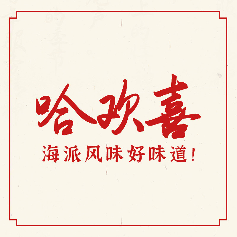 哈欢喜食品旗舰店