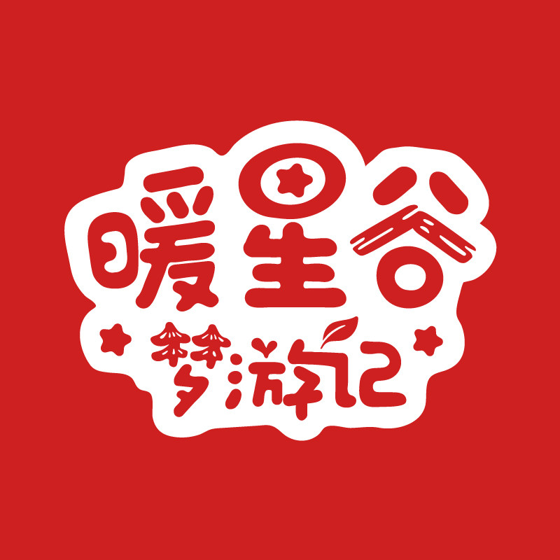 暖星谷梦游记旗舰店