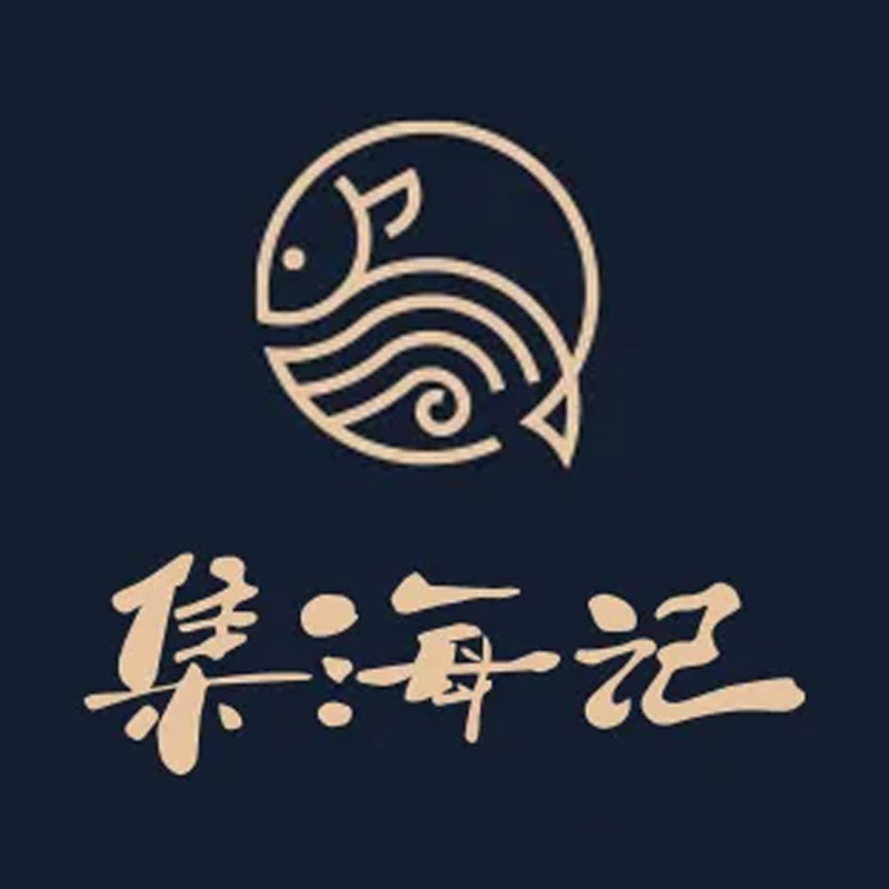 集海记海鲜