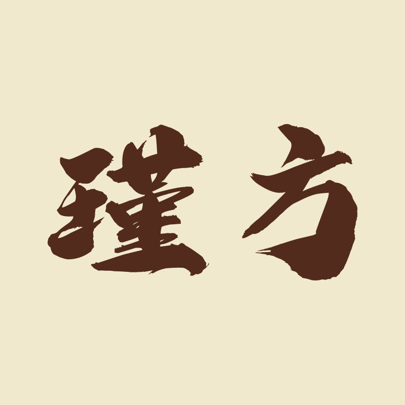 瑾方旗舰店