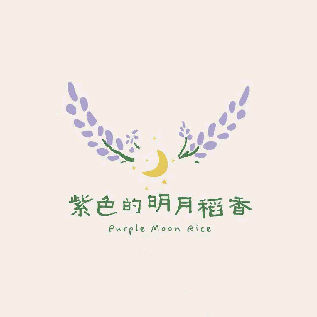 紫色的明月稻香