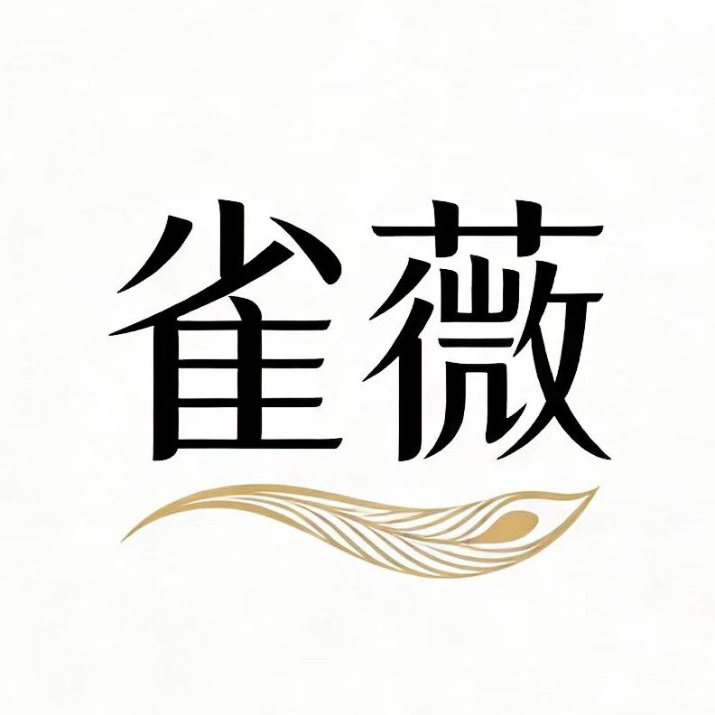 雀薇美妆个护旗舰店